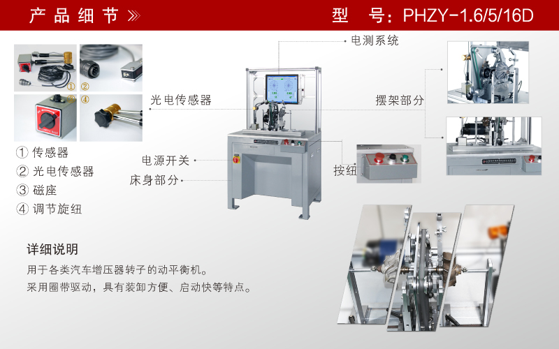 增壓器轉(zhuǎn)子平衡機 增壓器轉(zhuǎn)子平衡機