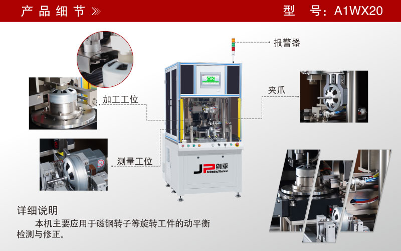 磁鋼外轉(zhuǎn)子全自動平衡機 磁鋼外轉(zhuǎn)子全自動平衡機